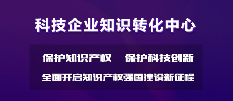 湖南省科技企业知识转化平台