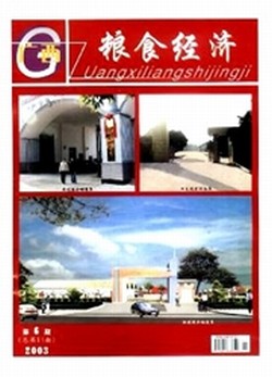 《广西粮食经济》